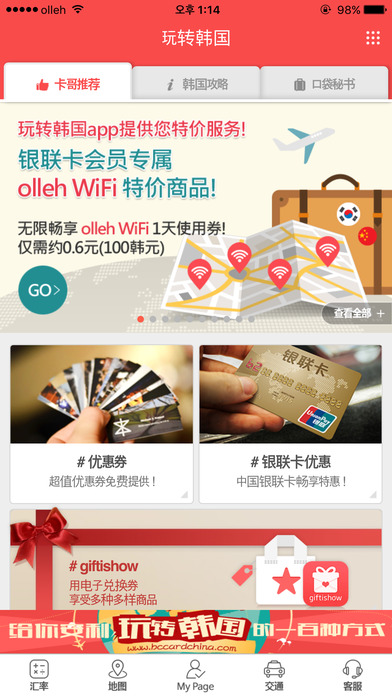 玩转韩国 玩转韩国