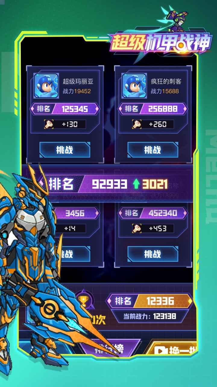 超级机甲战神 超级机甲战神