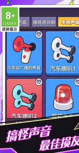 恶搞声音模拟器 恶搞声音模拟器