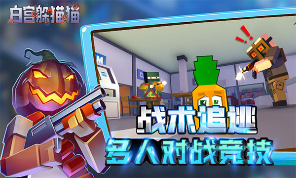 白宫躲猫猫 测试版