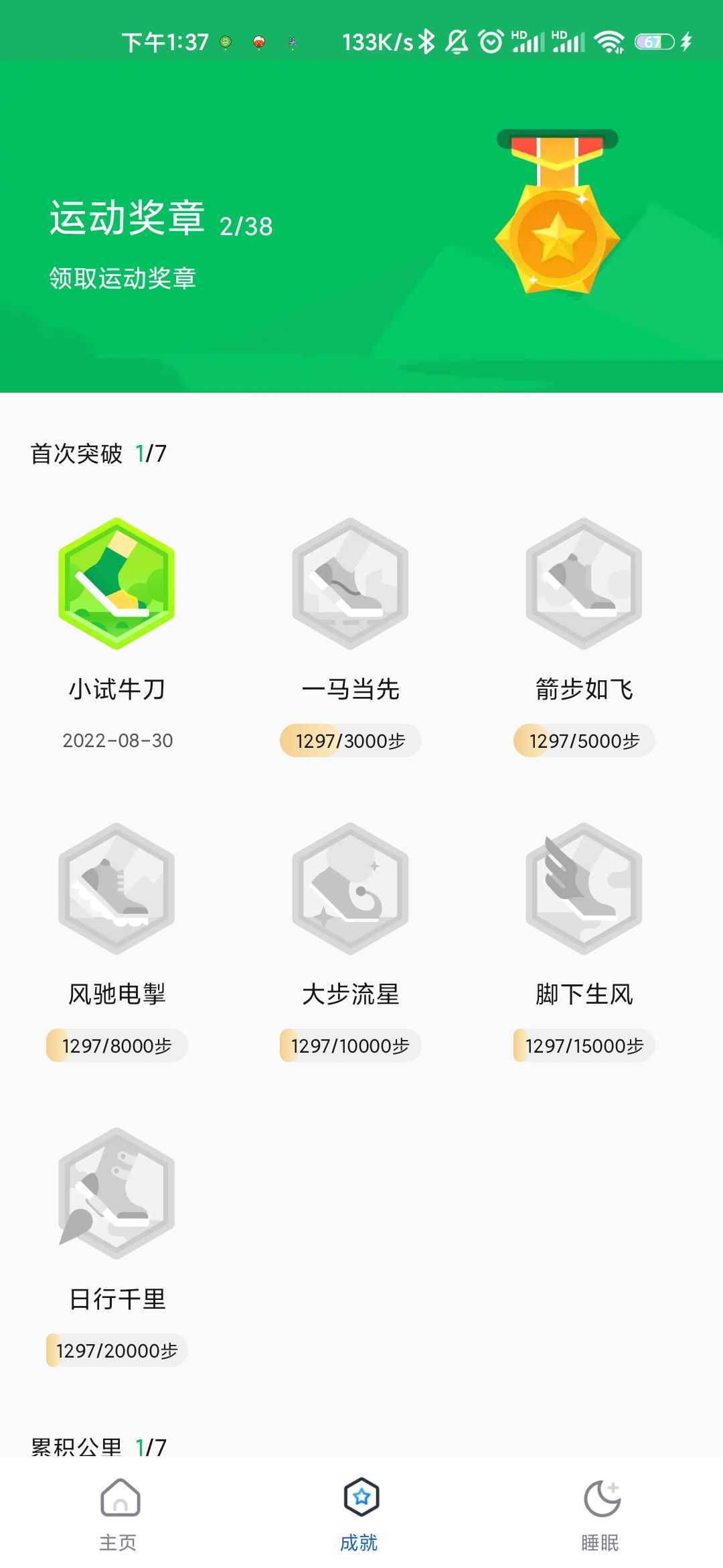 瑞雪计步 瑞雪计步
