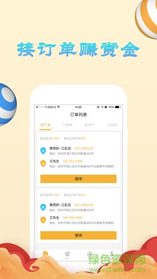 果然好配送 果然好配送