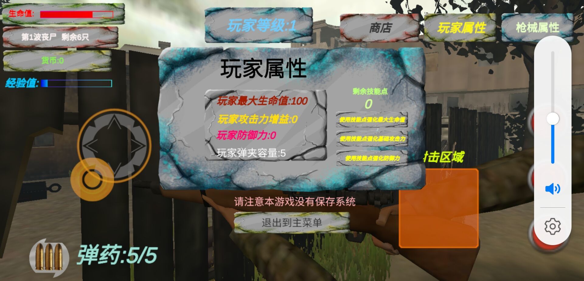 遗迹:丧尸生存 遗迹:丧尸生存