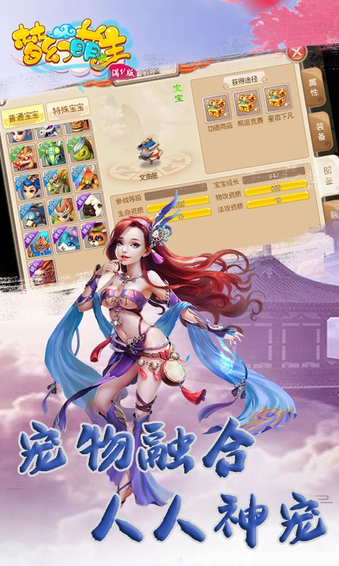 梦幻萌主满V版 梦幻萌主满V版