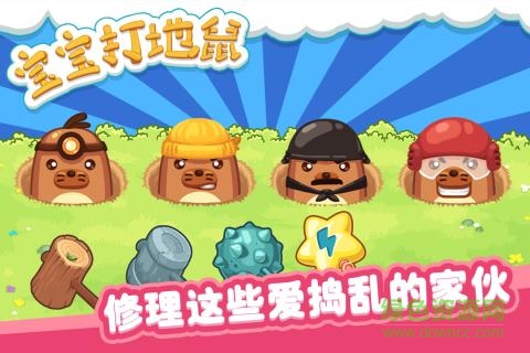 打地鼠 打地鼠