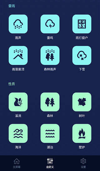 助眠白噪音