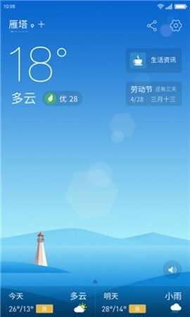 无忧天气预报 无忧天气预报