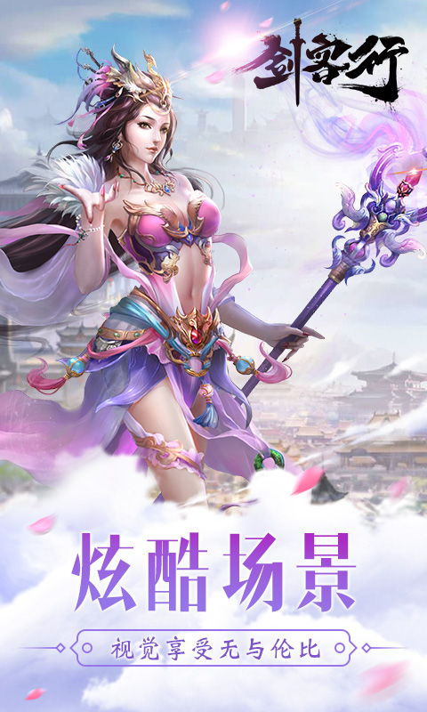 剑客行