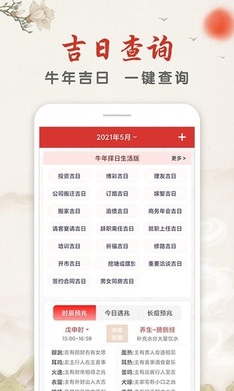 华夏万年历 华夏万年历