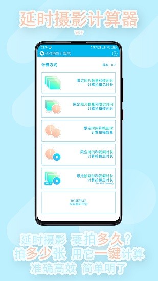 延时摄影计算