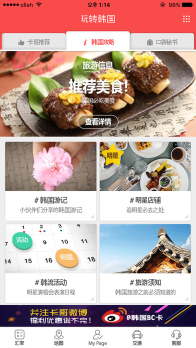 玩转韩国 玩转韩国