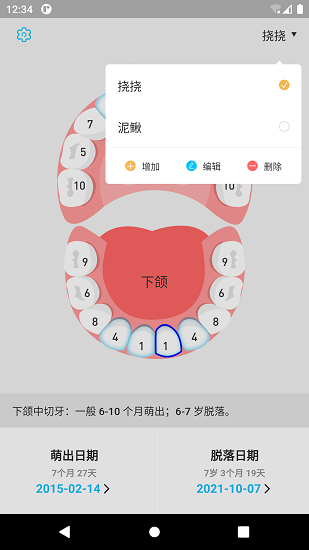 萌牙记录app