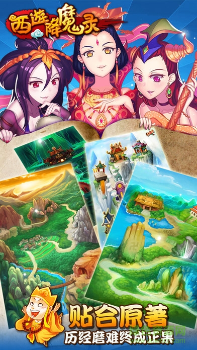 西游降魔官方版 西游降魔官方版