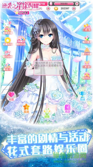逆袭之星途闪耀 逆袭之星途闪耀
