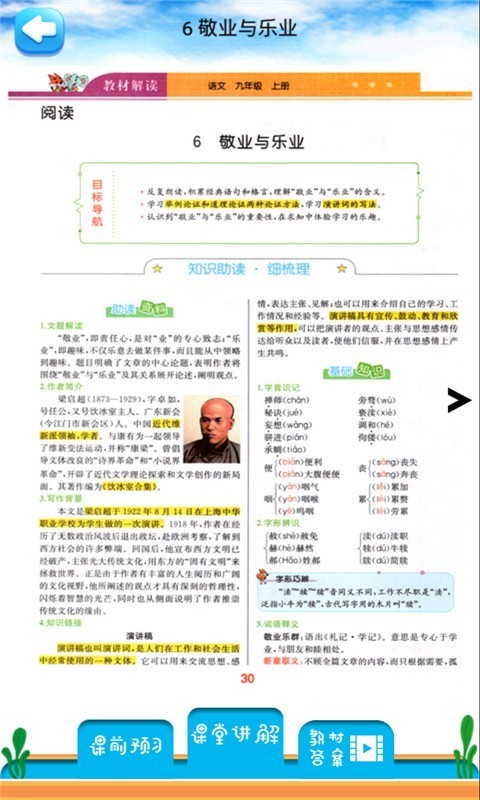 九年级上册语文解读 九年级上册语文解读