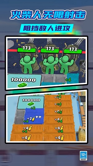 火柴人无限火力