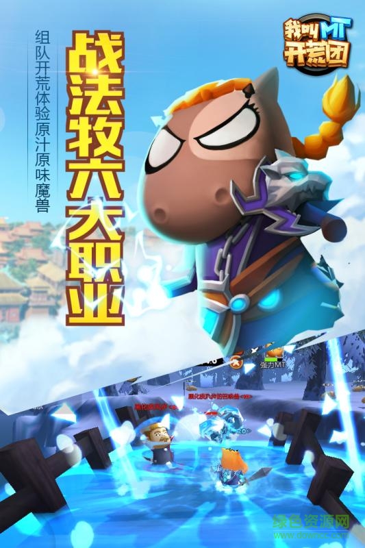 我叫mt开荒团