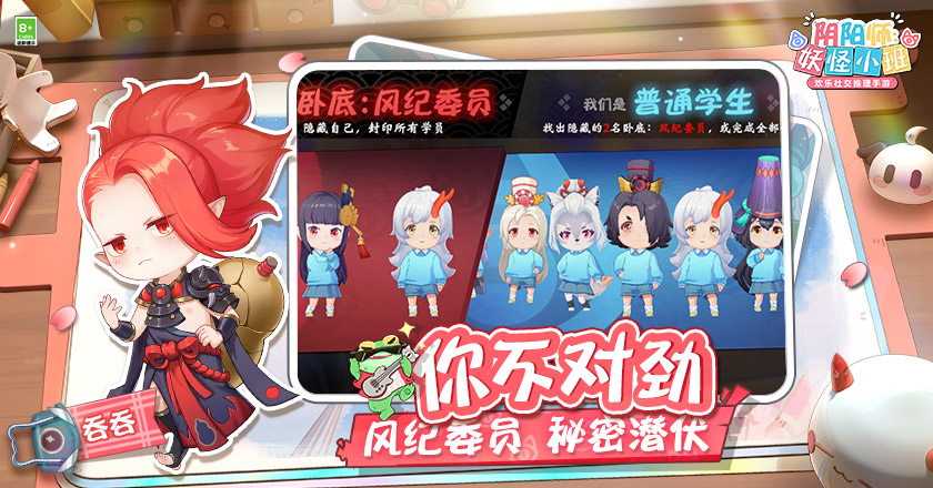 阴阳师：妖怪小班