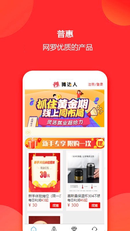 摊达人 摊达人