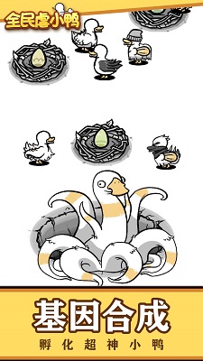 全民虐小鸭 全民虐小鸭