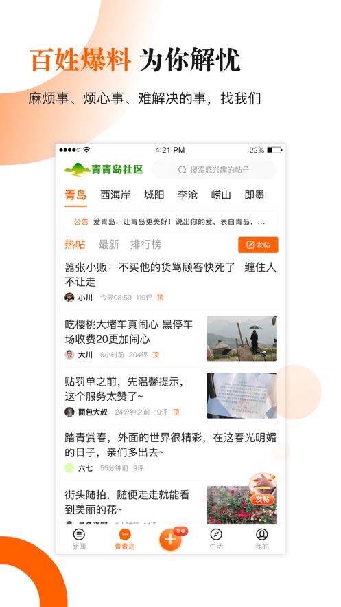 青岛新闻 青岛新闻