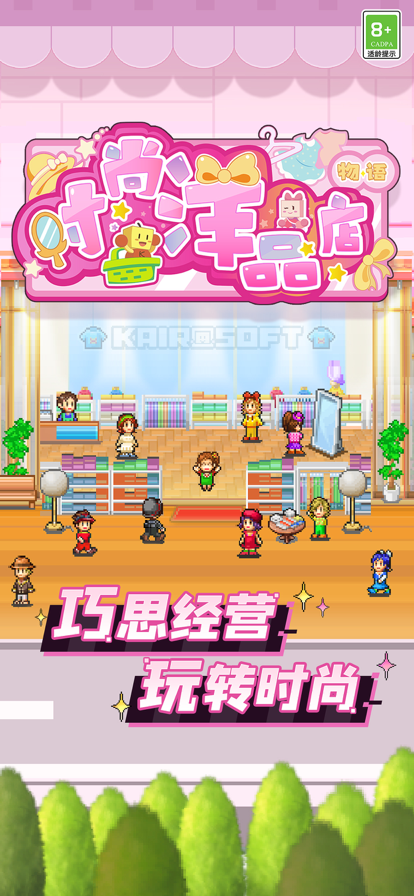 时尚洋品店物语 时尚洋品店物语