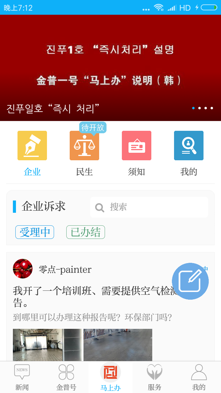 掌上金普 掌上金普