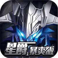 银河护卫队：星爵暴爽版