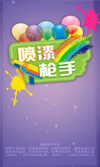 喷漆枪手 喷漆枪手