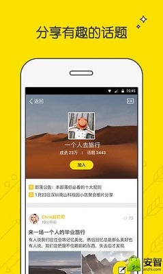 兴趣部落