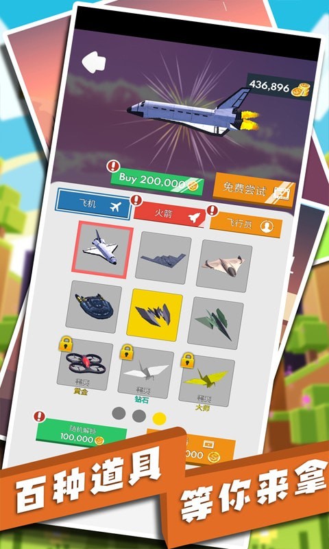 玩具飞机大作战 玩具飞机大作战