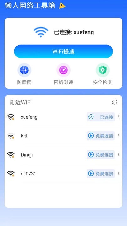 懒人网络工具箱 懒人网络工具箱