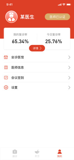 云桐中医(医生端)