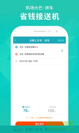 去哪儿司机端