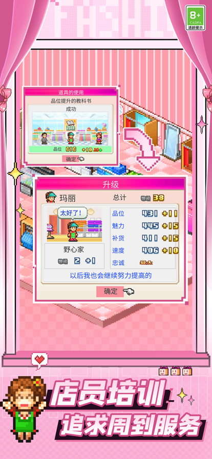 时尚洋品店物语 时尚洋品店物语