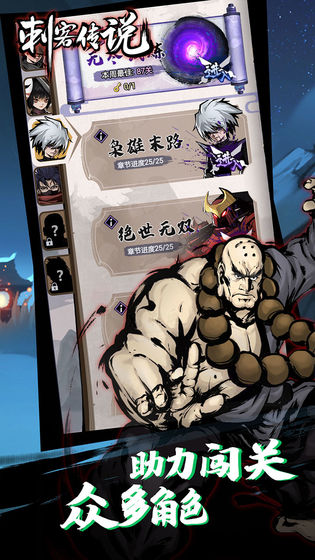 刺客传说破解版 刺客传说破解版