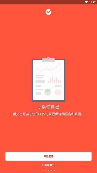 番茄土豆app