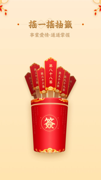 观音灵签8