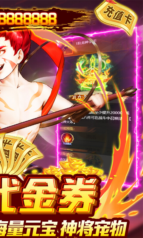 朝歌封神录BT（爆送代金券）