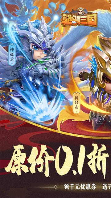 驰骋三国最新版本 驰骋三国最新版本