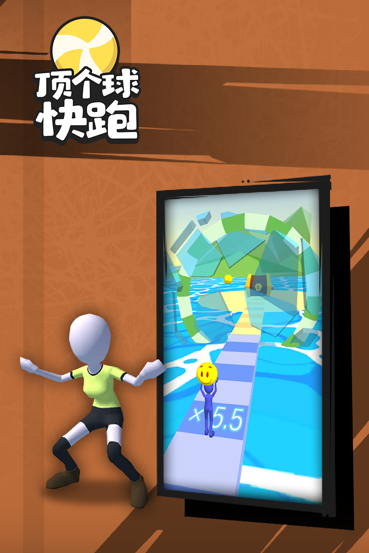 顶个球快跑3D版 顶个球快跑3D版