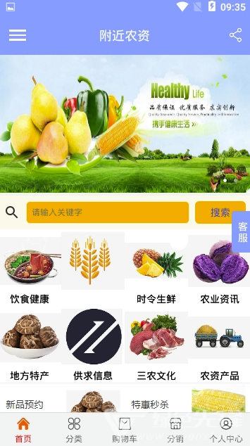 附近农资