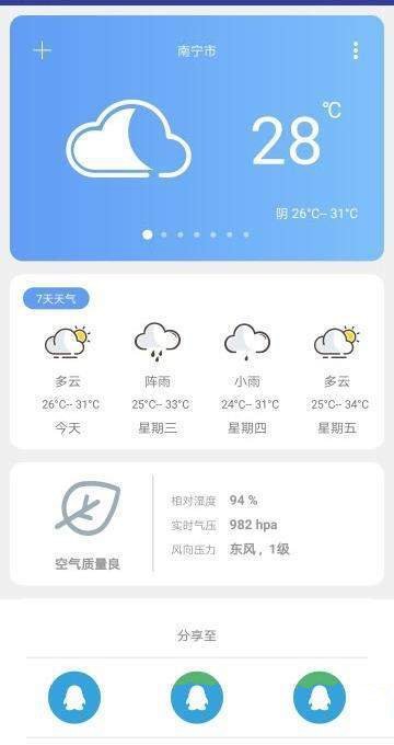 云知天气 云知天气