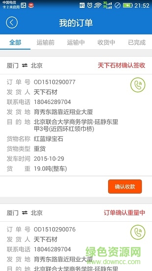 叫辆货车-司机 叫辆货车-司机