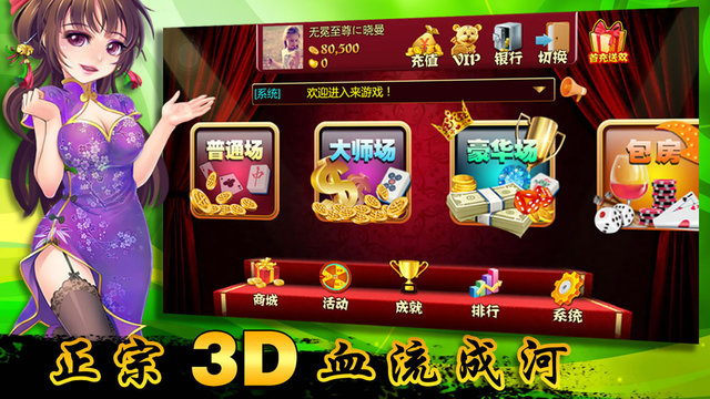 血流成河换三张