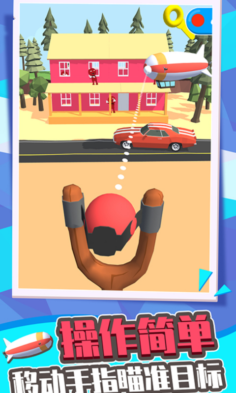 弹弓打的贼准 弹弓打的贼准