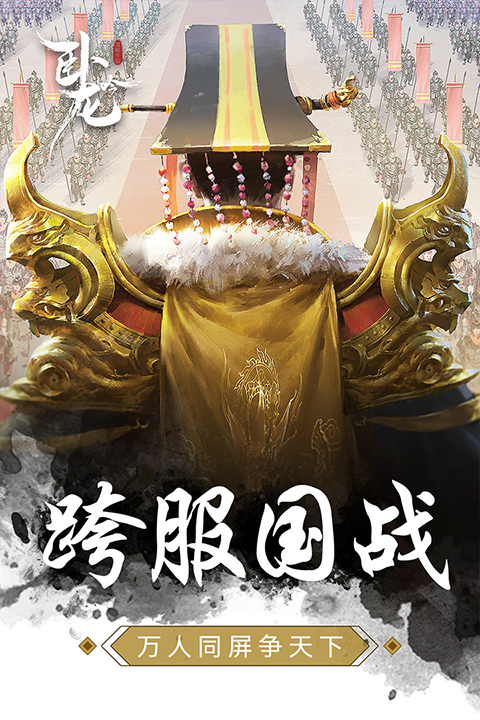 卧龙吟 卧龙吟