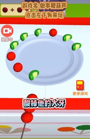 疯狂糖葫芦