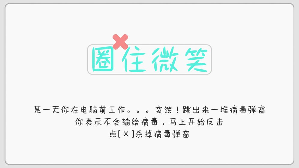 圈住微笑 圈住微笑