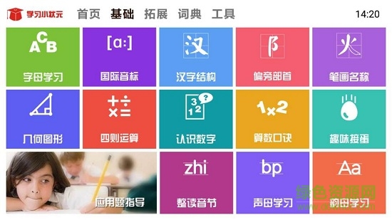 学习小状元